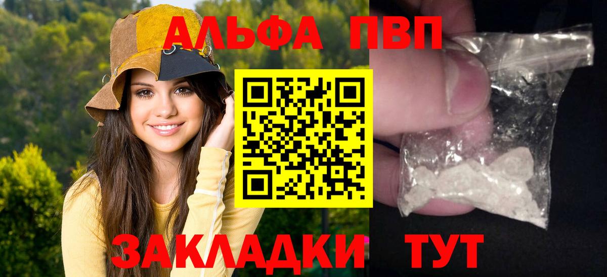 А ПВП  Вход с VPN  Волоколамск  A-PVP кристаллы 