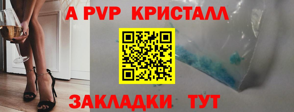 A PVP Crystall Волоколамск