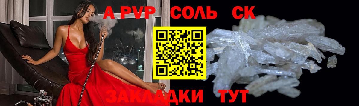 Альфа ПВП крисы CK  А ПВП VHQ  Alfa_PVP Crystall  Волоколамск 