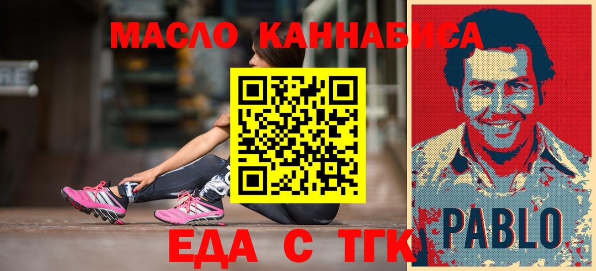 Еда ТГК конопля Волоколамск