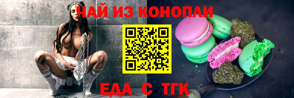 Волоколамск  Еда ТГК конопля  Вход с VPN 