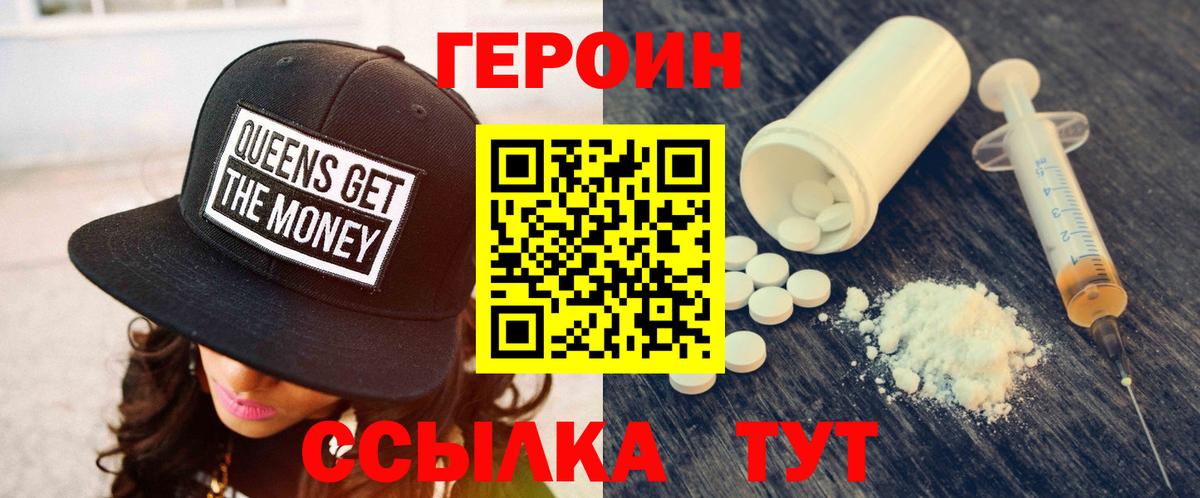 Героин белый Волоколамск