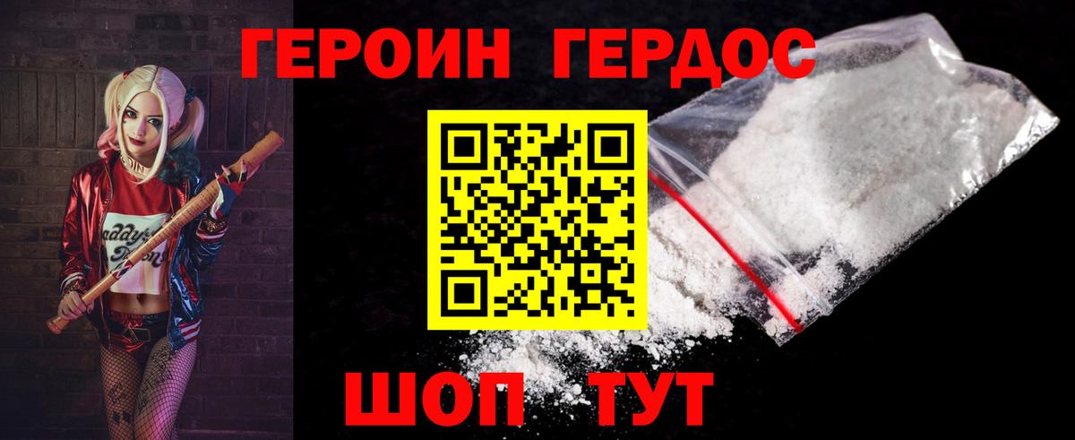 ГЕРОИН Heroin  Волоколамск 