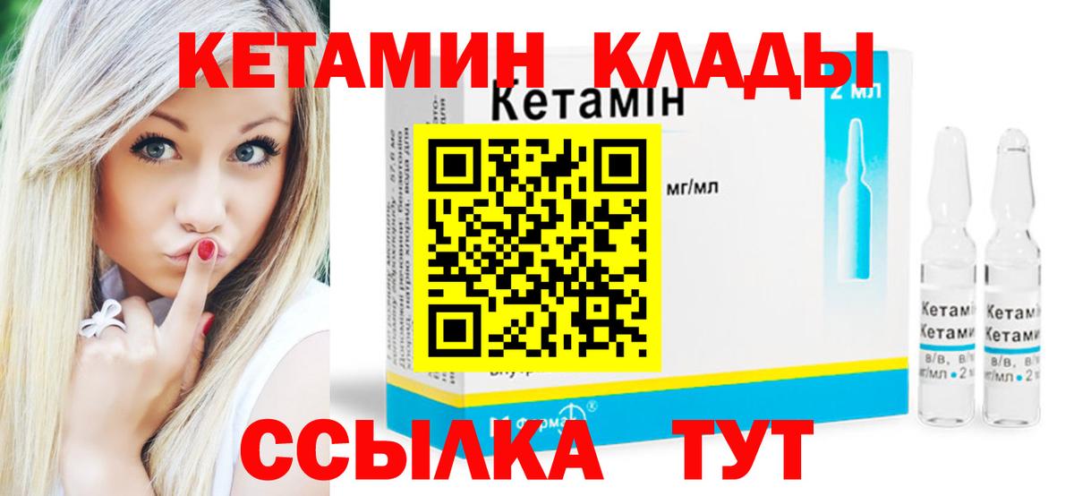 Кетамин ketamine  Вход с VPN  Волоколамск 