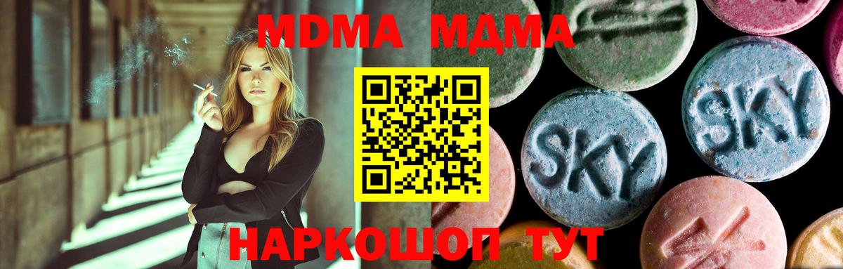 МДМА VHQ  Вход с VPN  Волоколамск  МДМА молли 