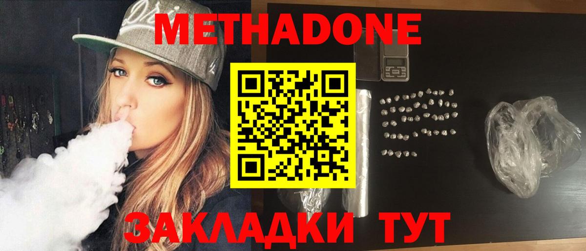 МЕТАДОН кристалл  Вход с VPN  Волоколамск 