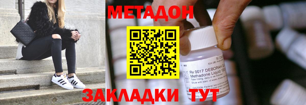 МЕТАДОН methadone  Волоколамск  блэк спрут ТОР  МЕТАДОН кристалл 