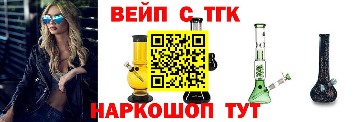 ТГК THC oil Волоколамск